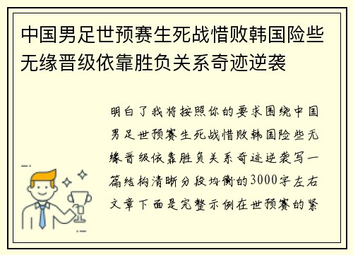中国男足世预赛生死战惜败韩国险些无缘晋级依靠胜负关系奇迹逆袭