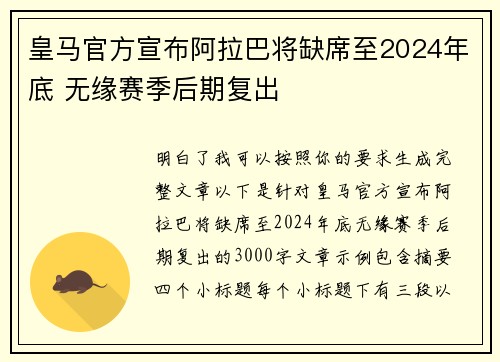 皇马官方宣布阿拉巴将缺席至2024年底 无缘赛季后期复出