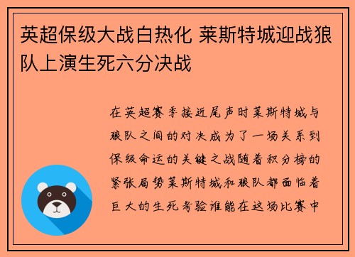英超保级大战白热化 莱斯特城迎战狼队上演生死六分决战