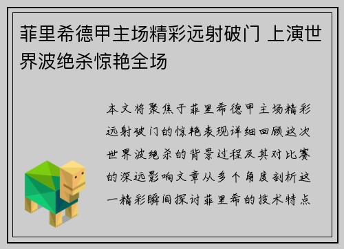 菲里希德甲主场精彩远射破门 上演世界波绝杀惊艳全场