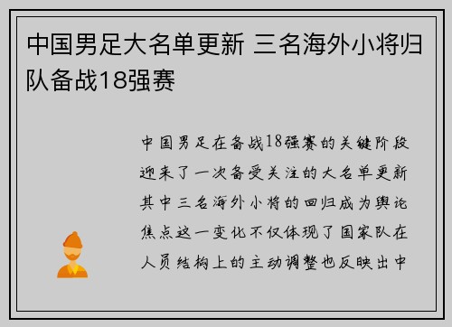 中国男足大名单更新 三名海外小将归队备战18强赛